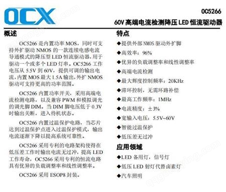 OCX欧创芯OC5266降压LED恒流驱动磁吸方案原厂一级代理