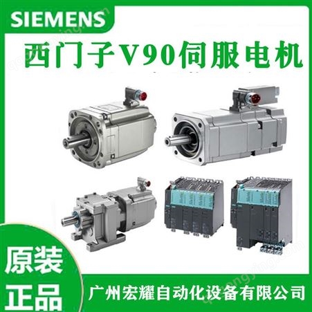西门子V90伺服电机2.0KW1FL6054-2AF21-2MH1厂家
