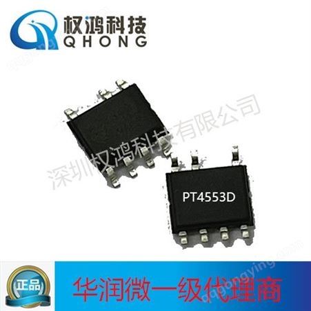 PT4553D 非隔离降压型LED恒流驱动芯片，欢迎来寻
