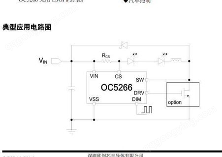 OCX欧创芯OC5266降压LED恒流驱动磁吸方案原厂一级代理
