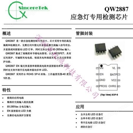 QW2887芯荃微QW2887消防应急芯片，效果优异，价格合理