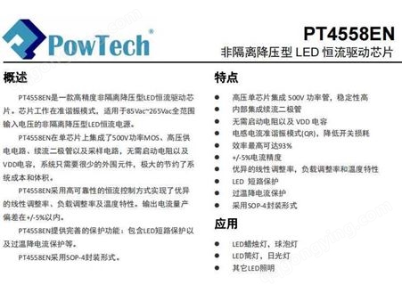 POWTECH/华润矽威PT4558ENESOD一级代理原厂直销