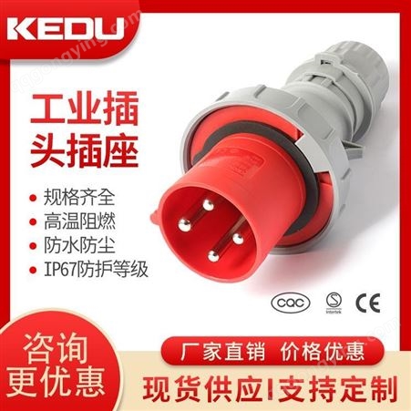 KEDU 便携式工业插头 P463E-1 IP67 4芯 防水 防尘 