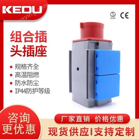 组合插头插座 PS325-1 五孔插头 工业插头插座 防水 防尘  科都 KEDU