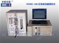HCMC-100 红外碳含量测定仪