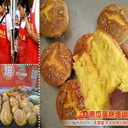 中国台湾南瓜蛋糕配方技术能升级回报真的大