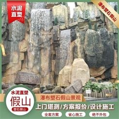 内江跌水瀑布假山塑石景观工程设计施工单位