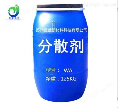 WA【分散剂】用于纺织品强力分散整理剂IW、纺织印染助剂原料厂