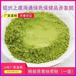 明前茶原料200目一级 食品级抹茶粉 冲调饮品代餐粉奶茶
