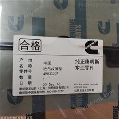 福田康明斯ISF3.8进气管垫4983020