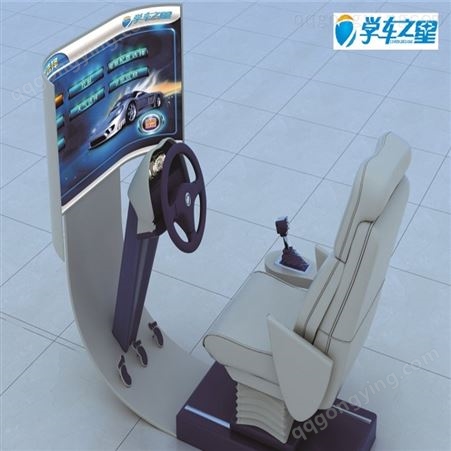 广州汽车驾驶模拟器-佛山计时模拟器-学车之星代理零加盟费