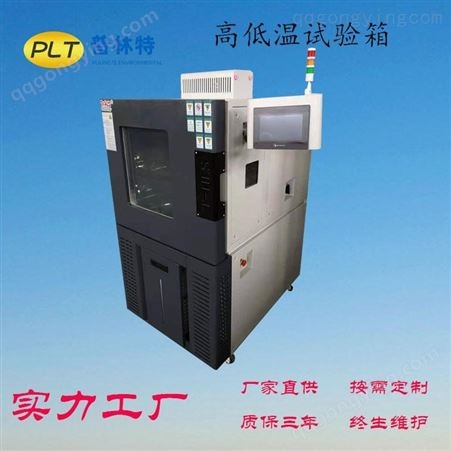 GDW-系列普林特冷热冲击试验箱批发高低温试验箱淋雨试验箱-GDW-800L