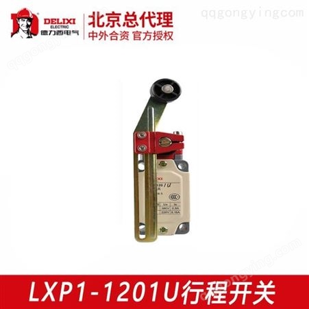 LXP1-120-1U德力西行程开关 LXP1-120-1U单轮长度可调单摇杆自动复行程开关DELIXI 品牌直供 快速报