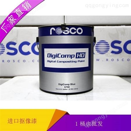 高清蓝箱漆5750 美国ROSCO影视漆-5750抠像漆-抠像蓝漆