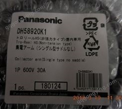 PANASONIC  电刷  DH58920K