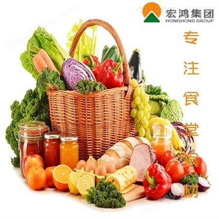 宏鸿集团 : 深圳食材配送公司,新鲜蔬菜猪肉每天供应