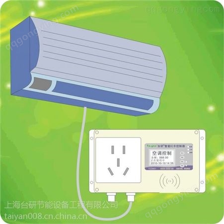 台研节能TCD605A智能空调管理系统 空调刷卡控制使用时间 智能管理空调使用