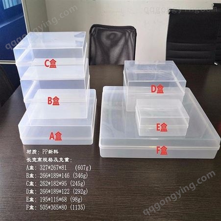 注塑开模塑料工具盒设计开模电子元器件收给纳盒现货供应PP透明工具盒库存