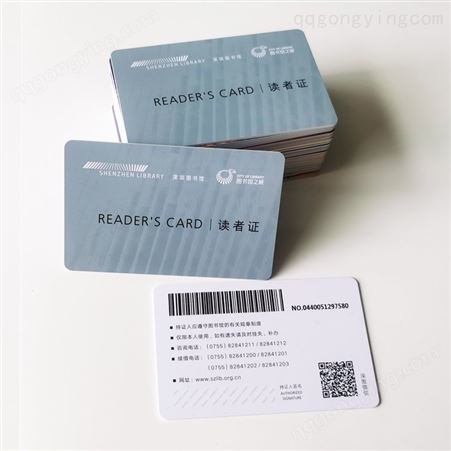 条码卡磁条卡 IC卡借书证读者证印刷