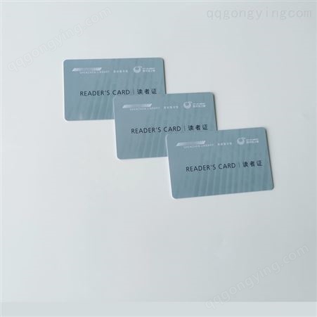 条码卡磁条卡 IC卡借书证读者证印刷