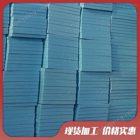 鑫旺旺建筑保温板生产商销售保温挤塑板定制隔热挤塑板价格