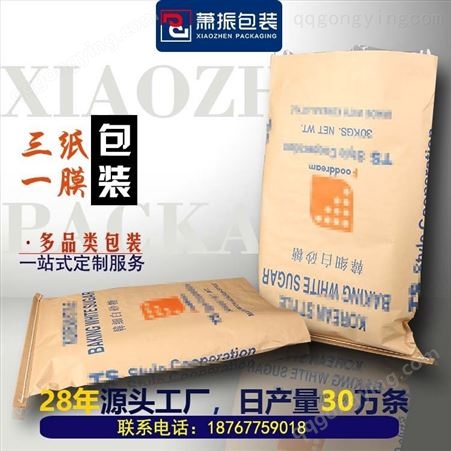 细白砂糖包装袋 三纸一膜三层纸袋纸塑复合袋套内膜30kg包装袋价格