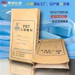定制 25kg化工包装袋 牛皮纸编织袋PBT工程塑料纸塑复合袋