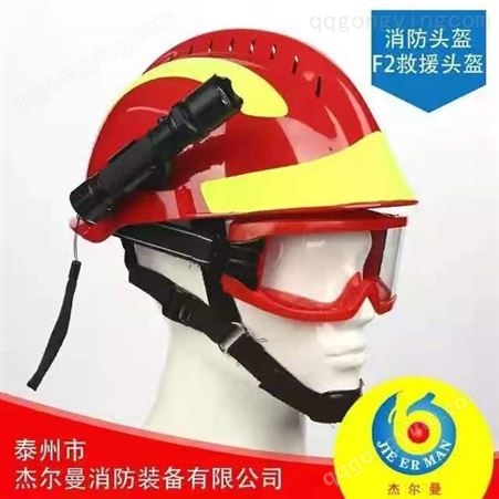杰尔曼消防装备消防救援头盔 F2抢险救援头盔 欧式头盔