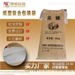 厂家定制批发牛皮纸编织袋黑糖25公斤30公斤纸塑复合袋