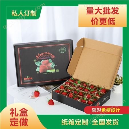 草莓包装礼盒 礼盒加内托 高档礼品盒 送人批发定制 量大从优