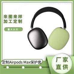 适用苹果Airpods max头戴式耳机硅胶套 EVA无线耳机便携保护套